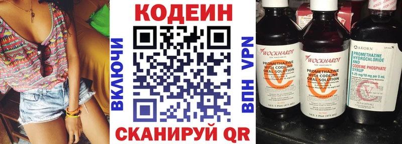 Кодеин Purple Drank Высоцк